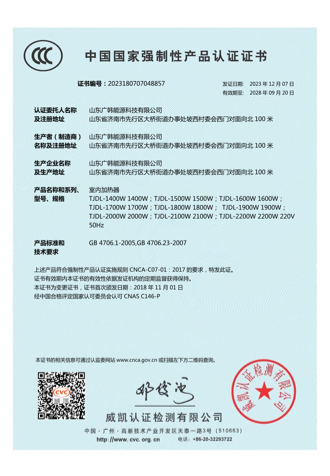 室內(nèi)加熱器1400-2200