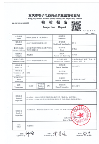 電鍋爐6KW 檢測報告