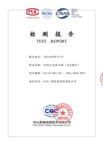 電鍋爐40kw檢測報(bào)告