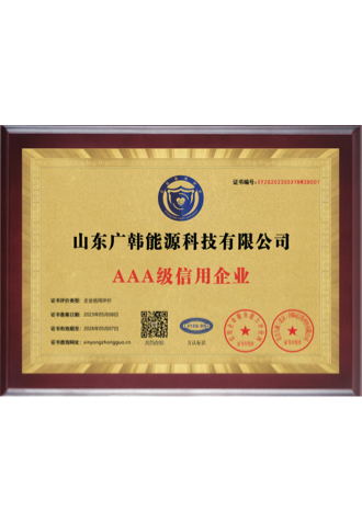 3A 級(jí)企業(yè)證書(shū) 3A 級(jí)企業(yè)證書(shū)