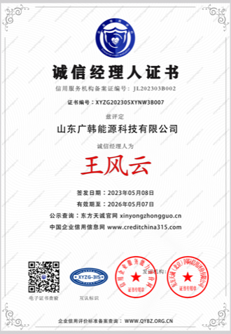 誠(chéng)信經(jīng)理人證書(shū) 誠(chéng)信經(jīng)理人證書(shū)