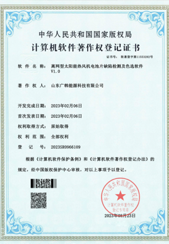 離網(wǎng)型太陽(yáng)能熱風(fēng)機(jī)電池片缺陷檢測(cè)及色選軟 離網(wǎng)型太陽(yáng)能熱風(fēng)機(jī)電池片缺陷檢測(cè)及色選軟