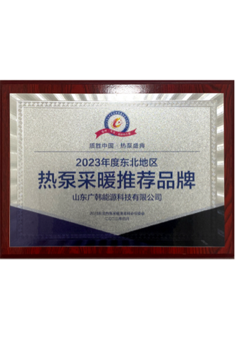 2023 年度東北地區(qū)水泵采暖推薦品牌 2023 年度東北地區(qū)水泵采暖推薦品牌