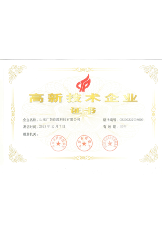 高新技術(shù)企業(yè)證書(shū) 高新技術(shù)企業(yè)證書(shū)