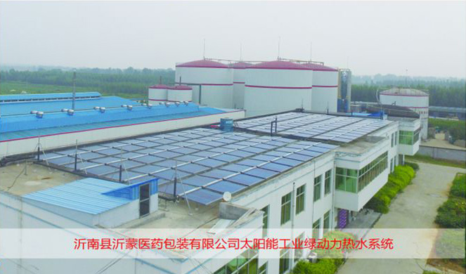 沂蒙醫(yī)藥包裝有限公司太陽(yáng)能熱水工程 (14).jpg
