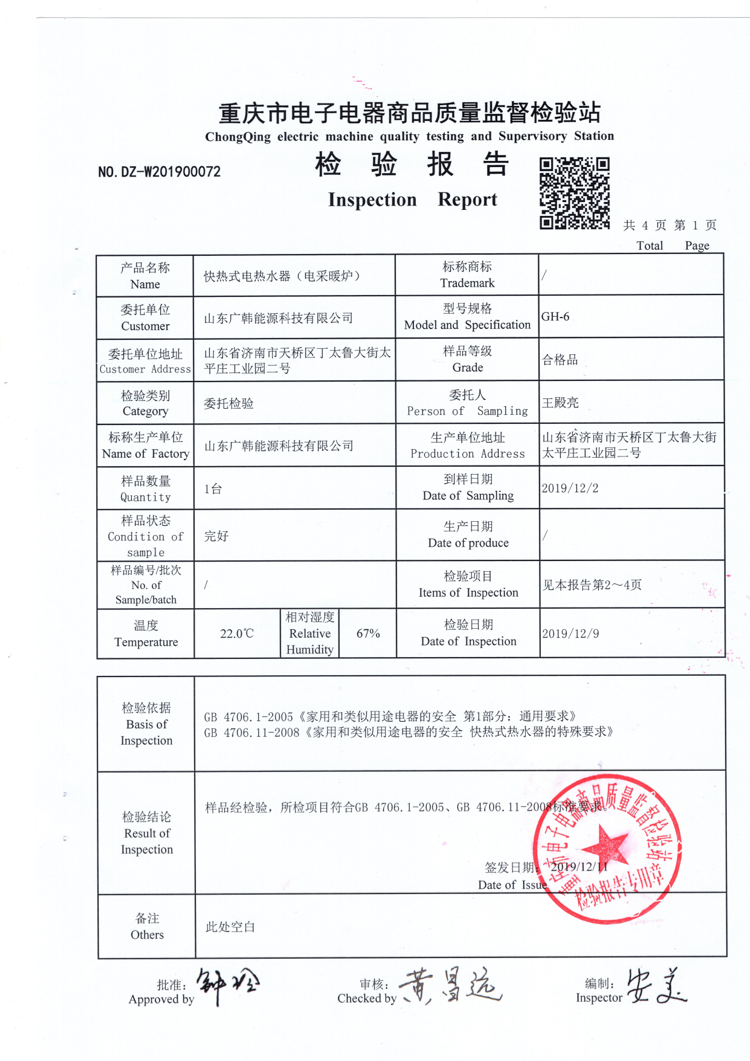 6KW 檢測報(bào)告.png