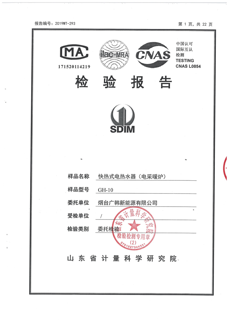 10KW 檢測報(bào)告.png