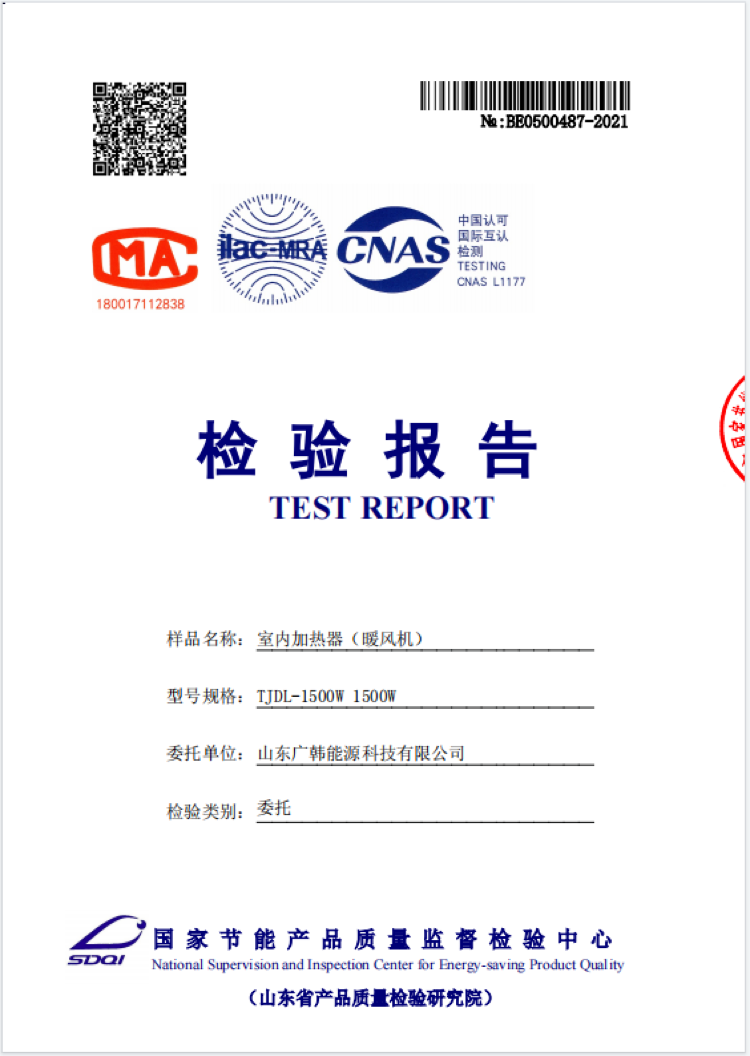 室內(nèi)加熱器1500w檢測(cè)報(bào)告.png